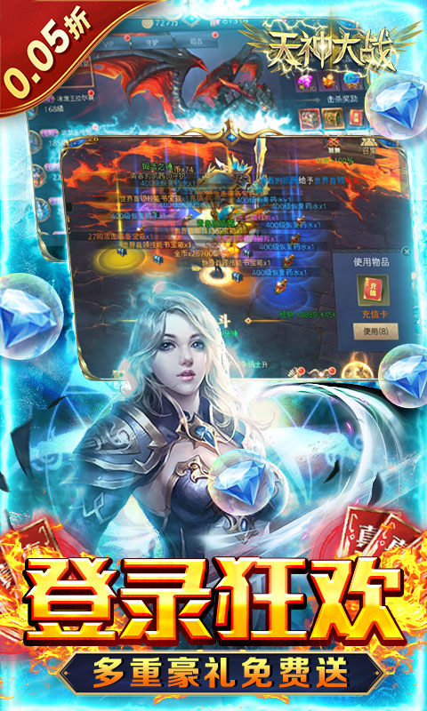 天神大战（0.05折天使送千充）游戏截图4