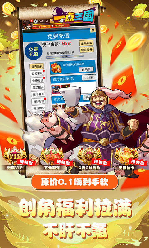 一点三国(0.1折无限刷抽)游戏截图3