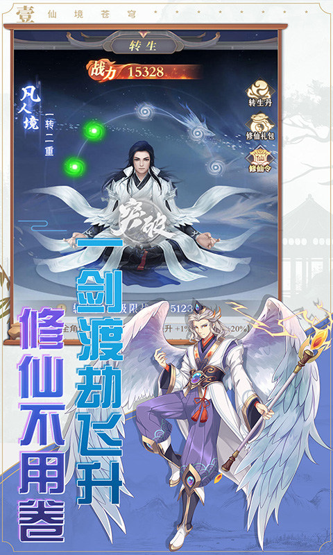 仙境苍穹（登录送SR）游戏截图2