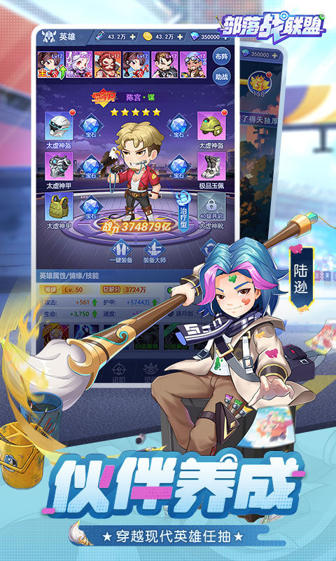 部落战联盟游戏截图3