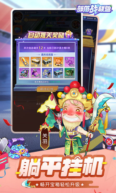 部落战联盟游戏截图4