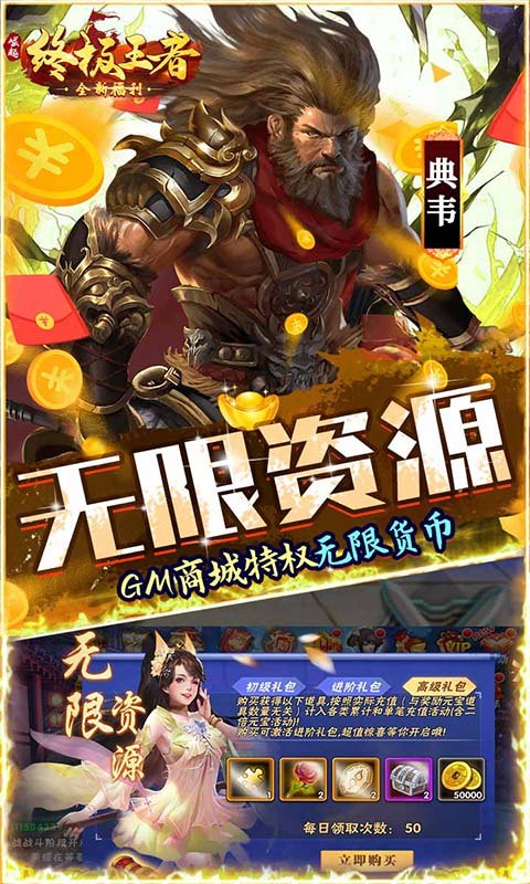 崛起：终极王者（开局全神将）游戏截图2