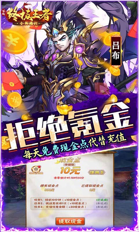 崛起：终极王者（开局全神将）游戏截图3