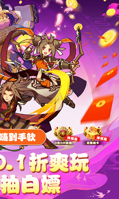 一点三国(0.1折无限刷抽)游戏截图2