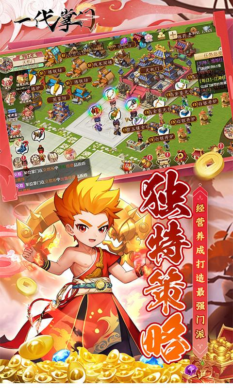 一代掌门(内置0.05折送5SSS侠客)游戏截图4