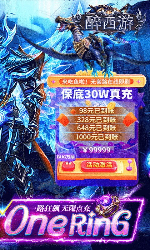 醉西游(勇士回归0.05折)游戏截图2