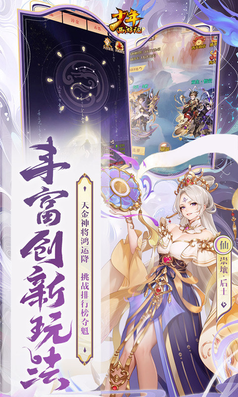 少年西游记（6周年庆典）游戏截图2