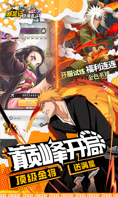 新誓记(0.1折超燃乱斗)游戏截图3