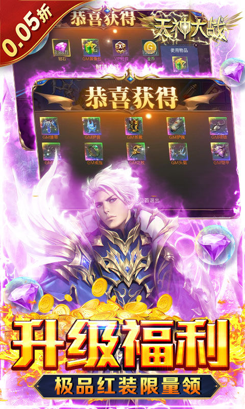 天神大战（0.05折天使送千充）游戏截图5