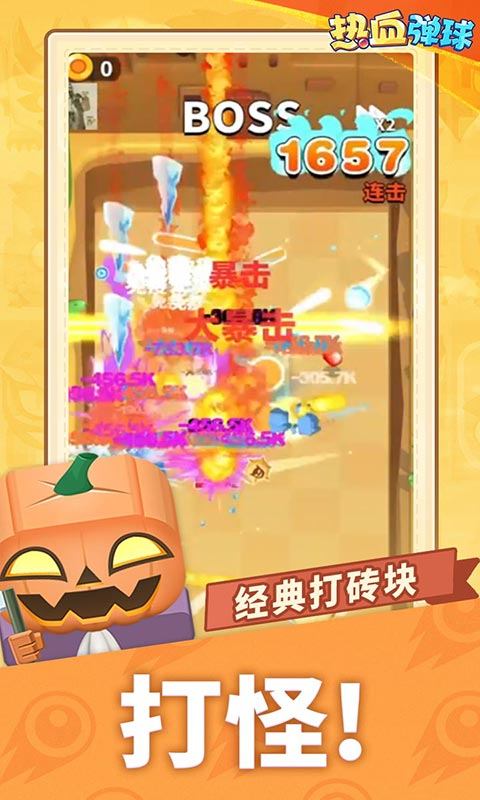 热血弹球(0.05砖块弹球)游戏截图4