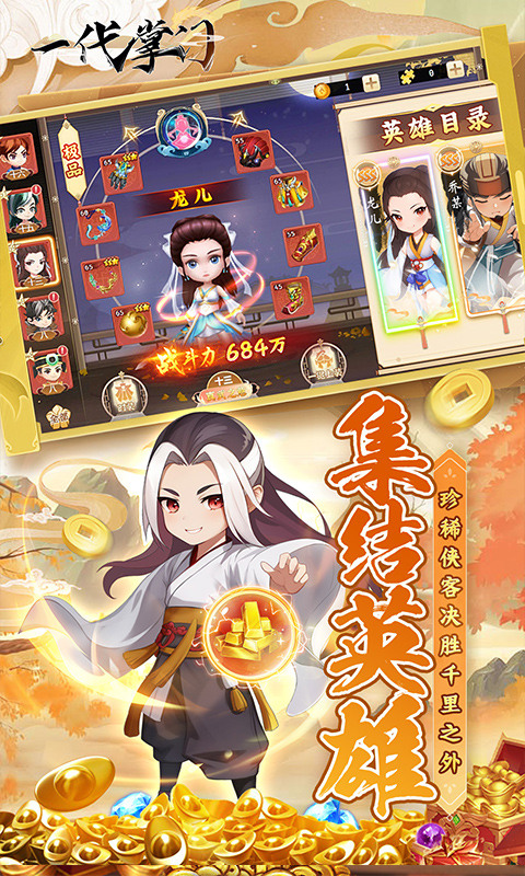 一代掌门（内置0.05折送5SSS侠客）游戏截图3