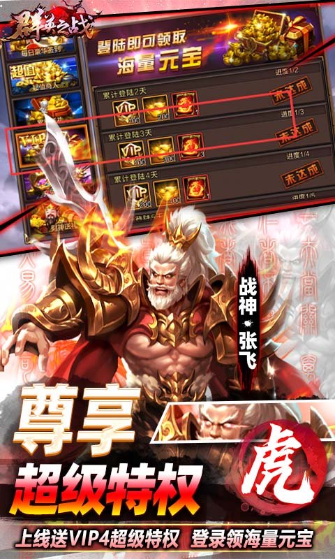 群英之战（0.1折免费版）游戏截图3