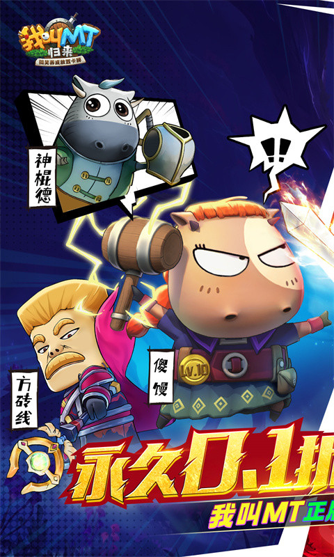 我叫MT:归来(送2024抽)游戏截图1