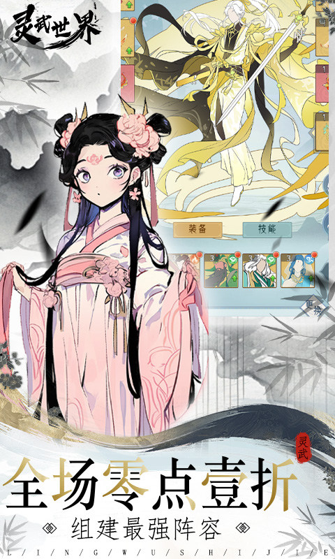 灵武世界(0.1折神话修仙)游戏截图4