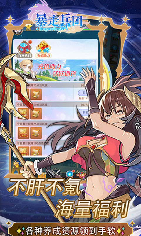 暴走兵团(0.05折送千抽)游戏截图4