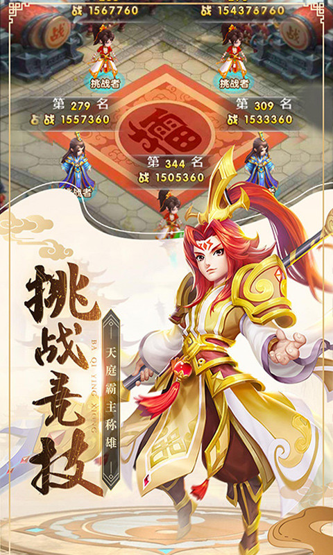 霸气英雄（上线送VIP5）游戏截图3