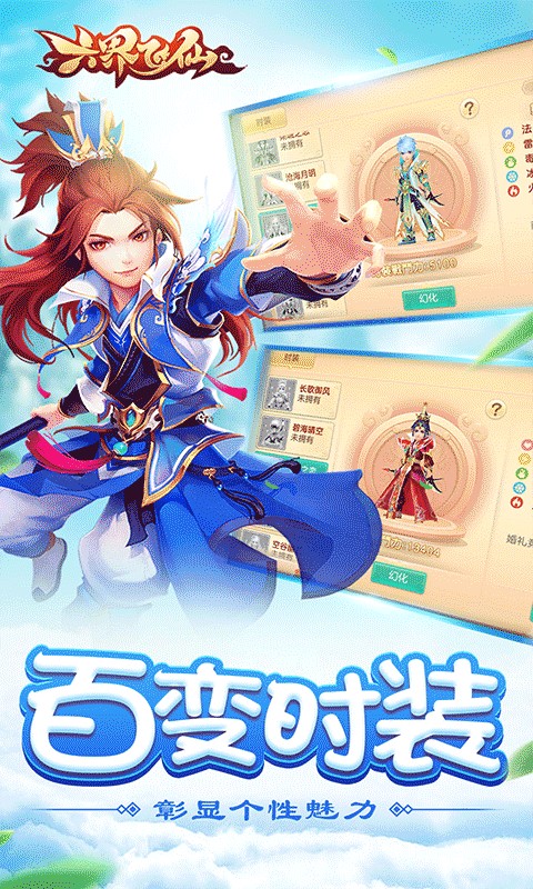 六界飞仙(0.1折真充无限送)游戏截图5