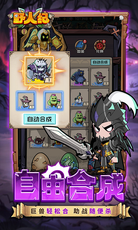 野人纪游戏截图3