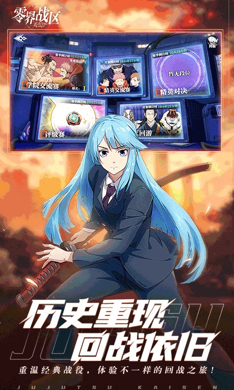 零界战区（咒术回战）游戏截图3