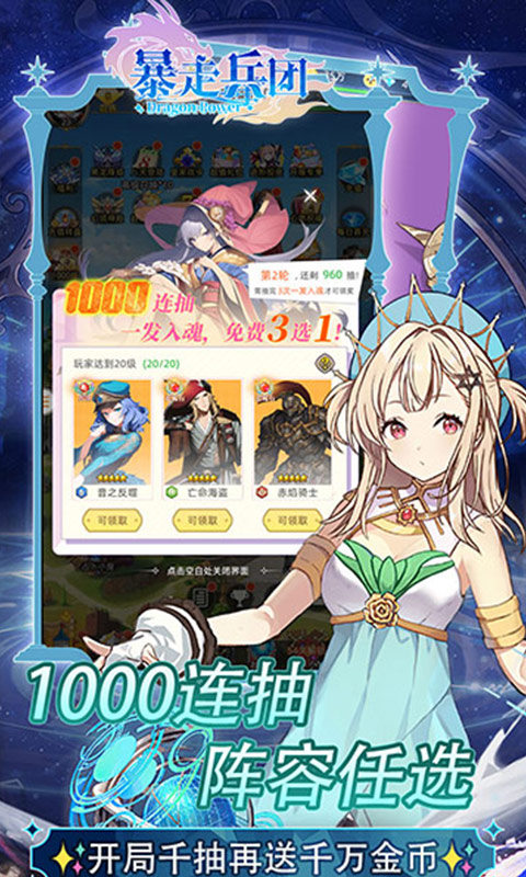 暴走兵团(0.05折送千抽)游戏截图3