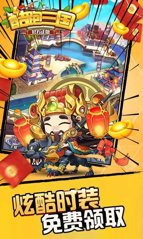 酷跑三国(0.1折免费版)游戏截图4