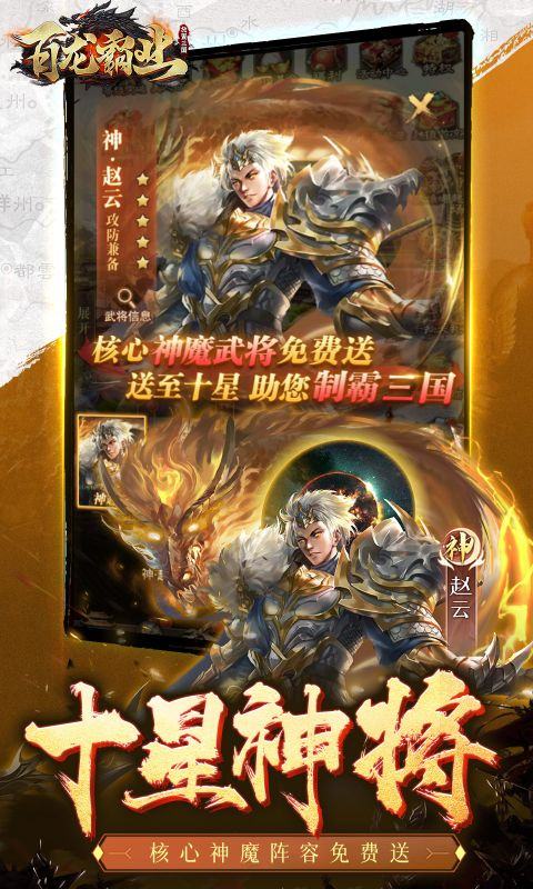 百龙霸业（0.1折正版放置三国）游戏截图2