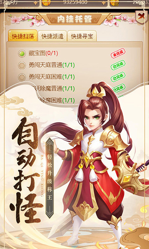 霸气英雄（上线送VIP5）游戏截图5