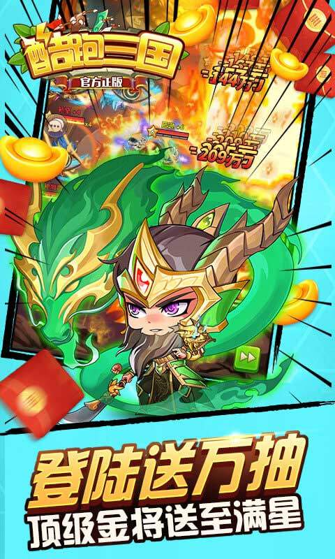 酷跑三国(0.1折免费版)游戏截图3