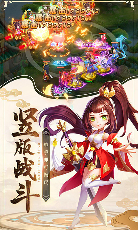 霸气英雄（上线送VIP5）游戏截图2