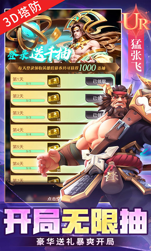 塔塔英雄（0.1塔防送代金）游戏截图3