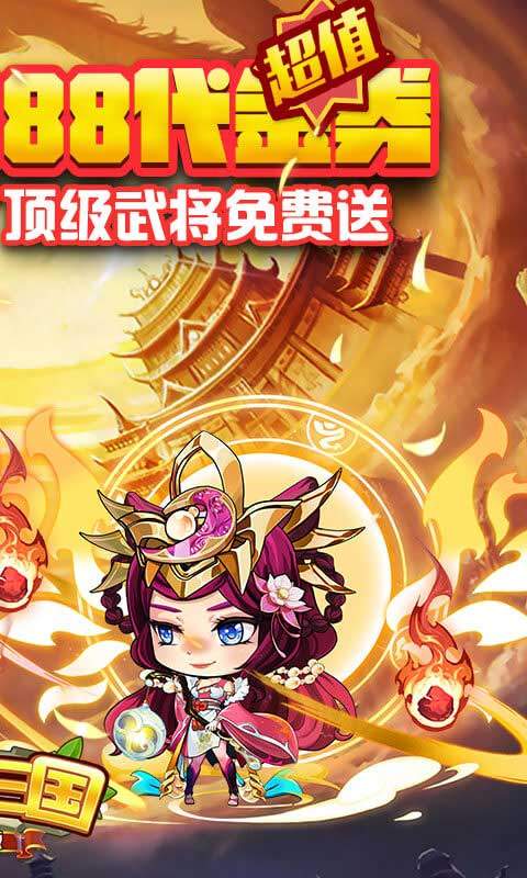 酷跑三国（0.1折免费版）游戏截图2