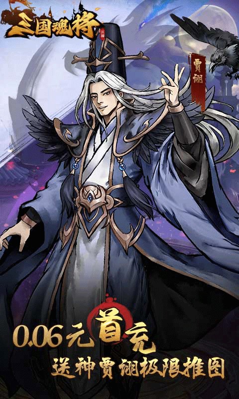 三国将魂（0.05折定制开箱）游戏截图4