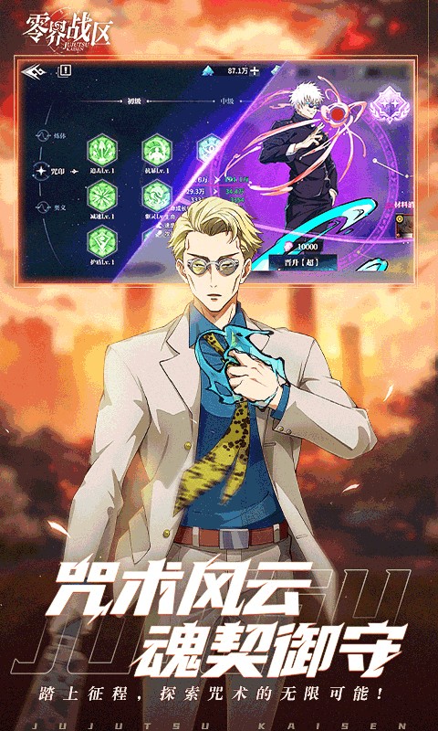 零界战区（咒术回战）游戏截图2