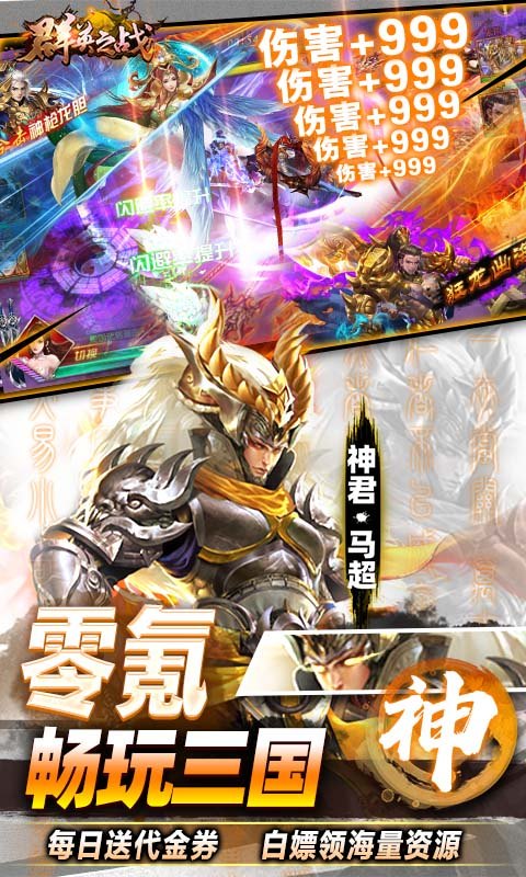 群英之战(0.1折免费版)游戏截图5