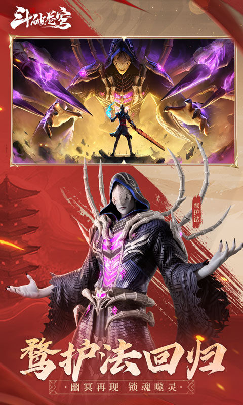 斗破苍穹:巅峰对决(斗破正版授权)游戏截图2