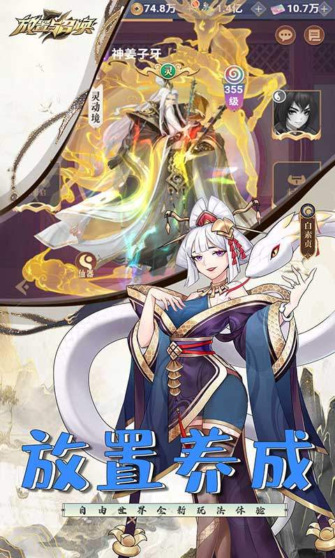 放置与召唤（0.1折）游戏截图3
