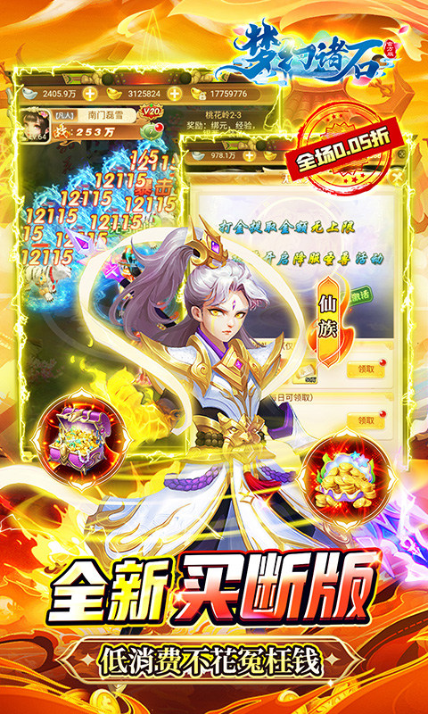 梦幻诸石官方版（0.05折买断无限版）游戏截图3