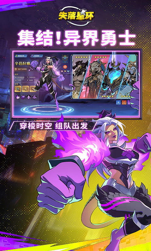 失落星环（签到送全英雄）游戏截图3