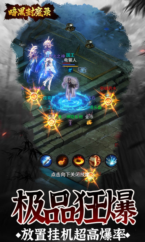 暗黑封魔录(0.1折送奇迹天使)游戏截图4
