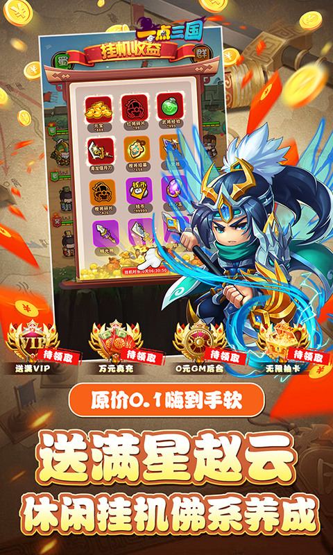 一点三国(0.1折日送五千免费版)游戏截图5
