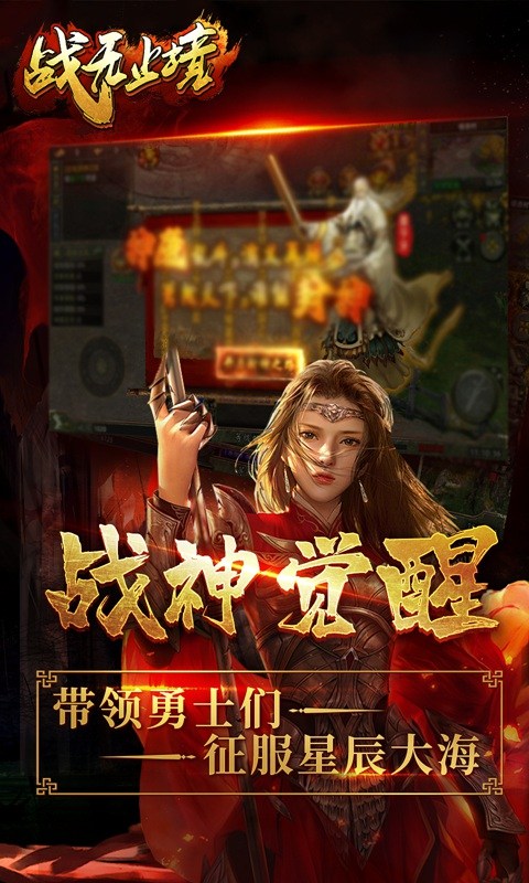 战无止境（西游超变）游戏截图3