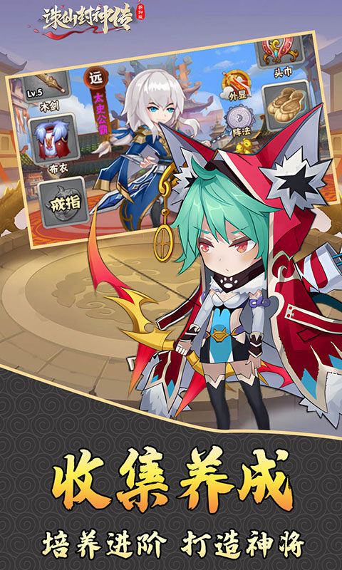 诛仙封神传(0.1折)游戏截图4