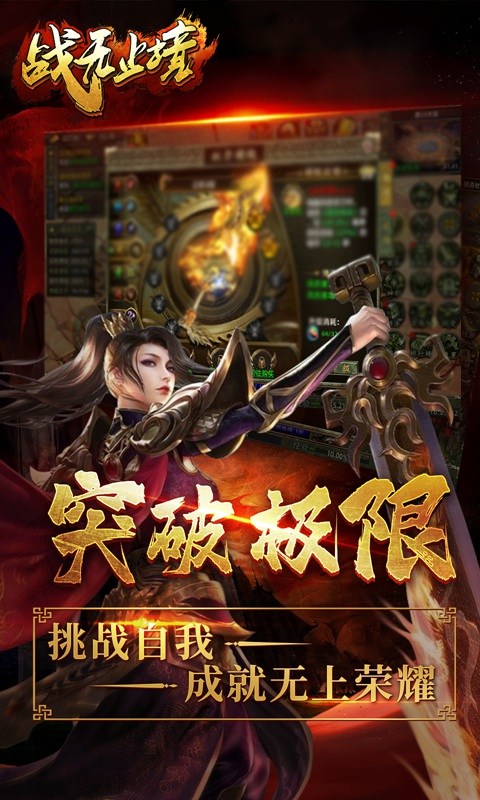 战无止境（西游超变）游戏截图4