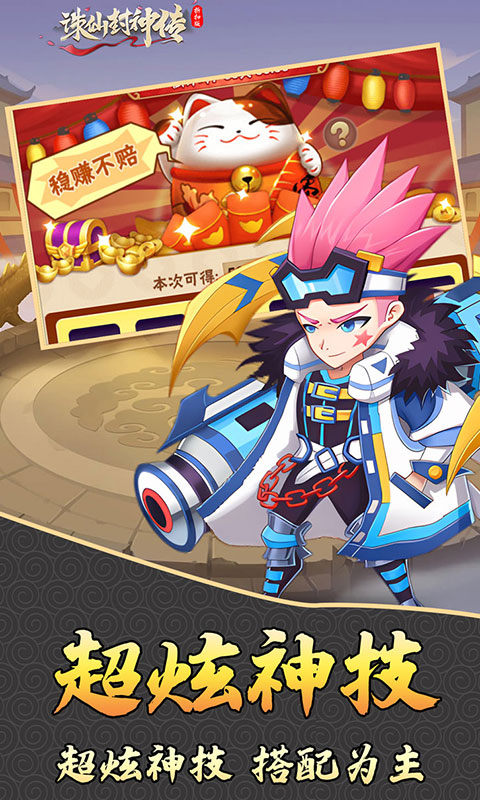 诛仙封神传(0.1折)游戏截图1