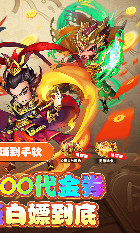 一点三国(0.1折日送五千免费版)游戏截图2