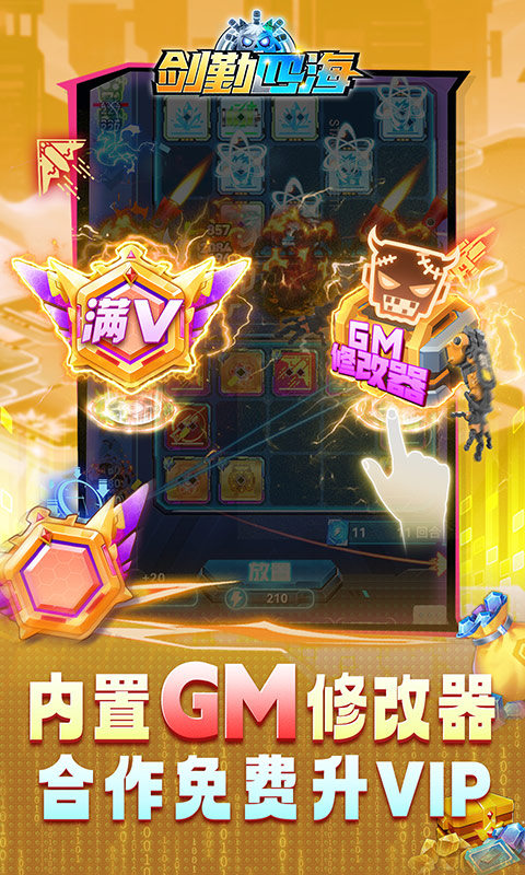 剑勤四海（0.05全新芯片）游戏截图2