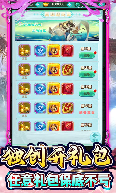 新天上碑(0.1折以小博大版)游戏截图5