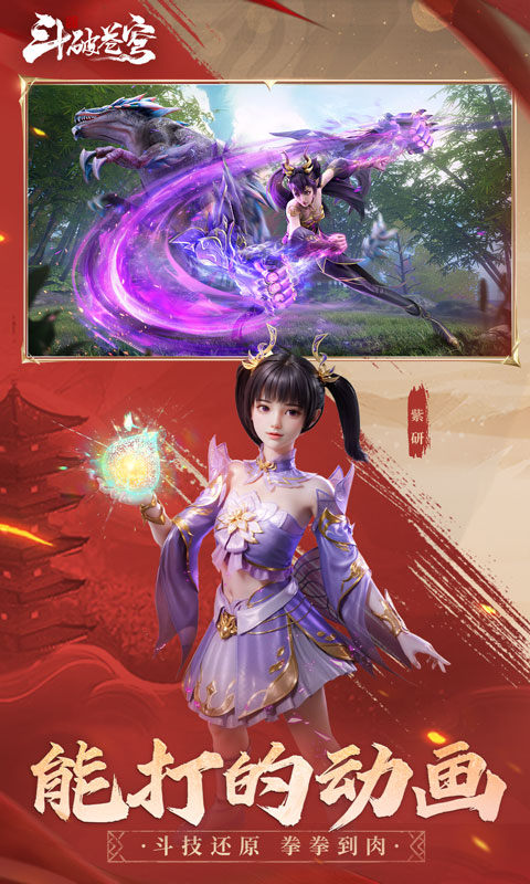 斗破苍穹：巅峰对决（斗破正版授权）游戏截图4