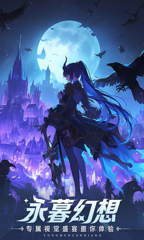 永暮幻想游戏截图1