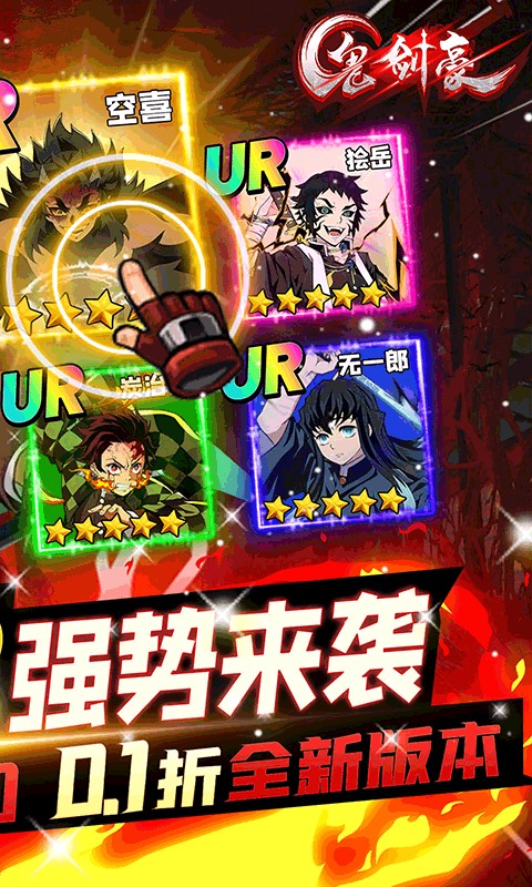 鬼剑豪(立志鬼杀0.1折)游戏截图2